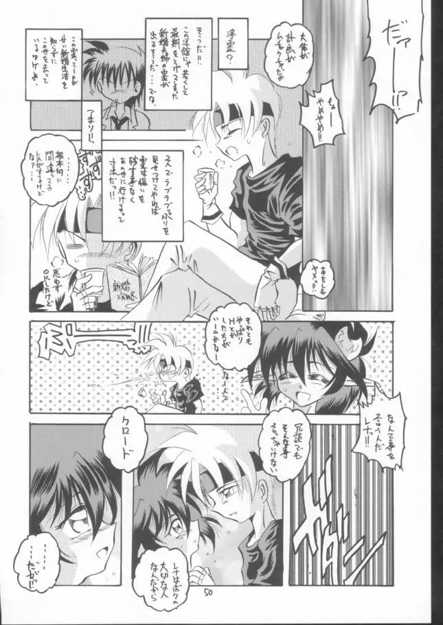 神々の黄昏3 - page49