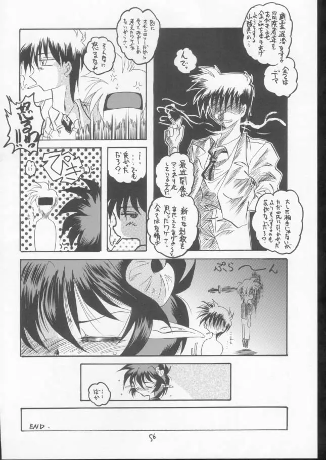 神々の黄昏3 - page55