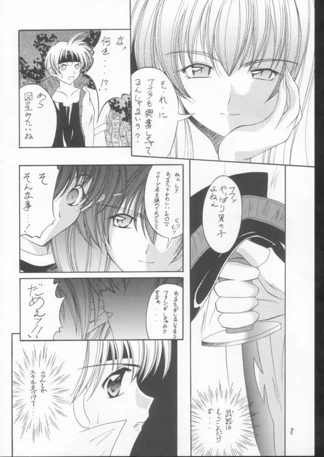 神々の黄昏3 - page7