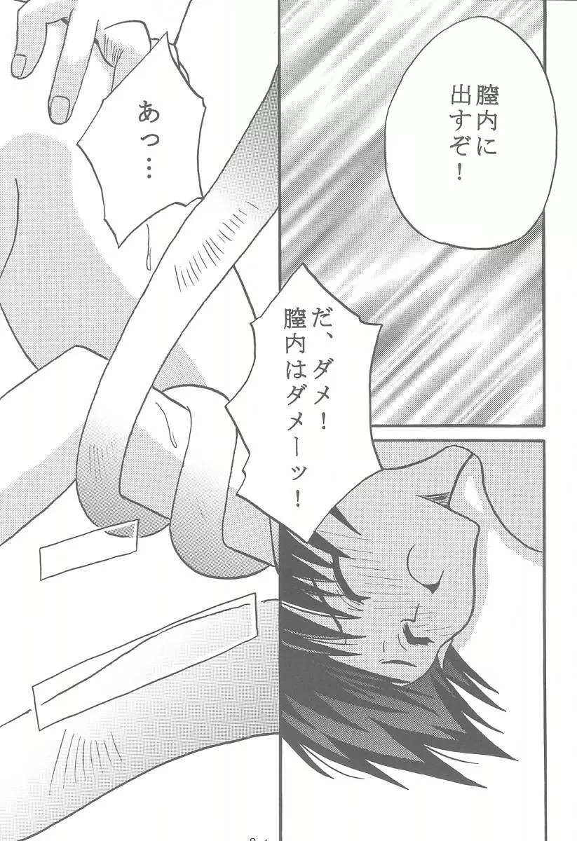 脳内交際 - page23