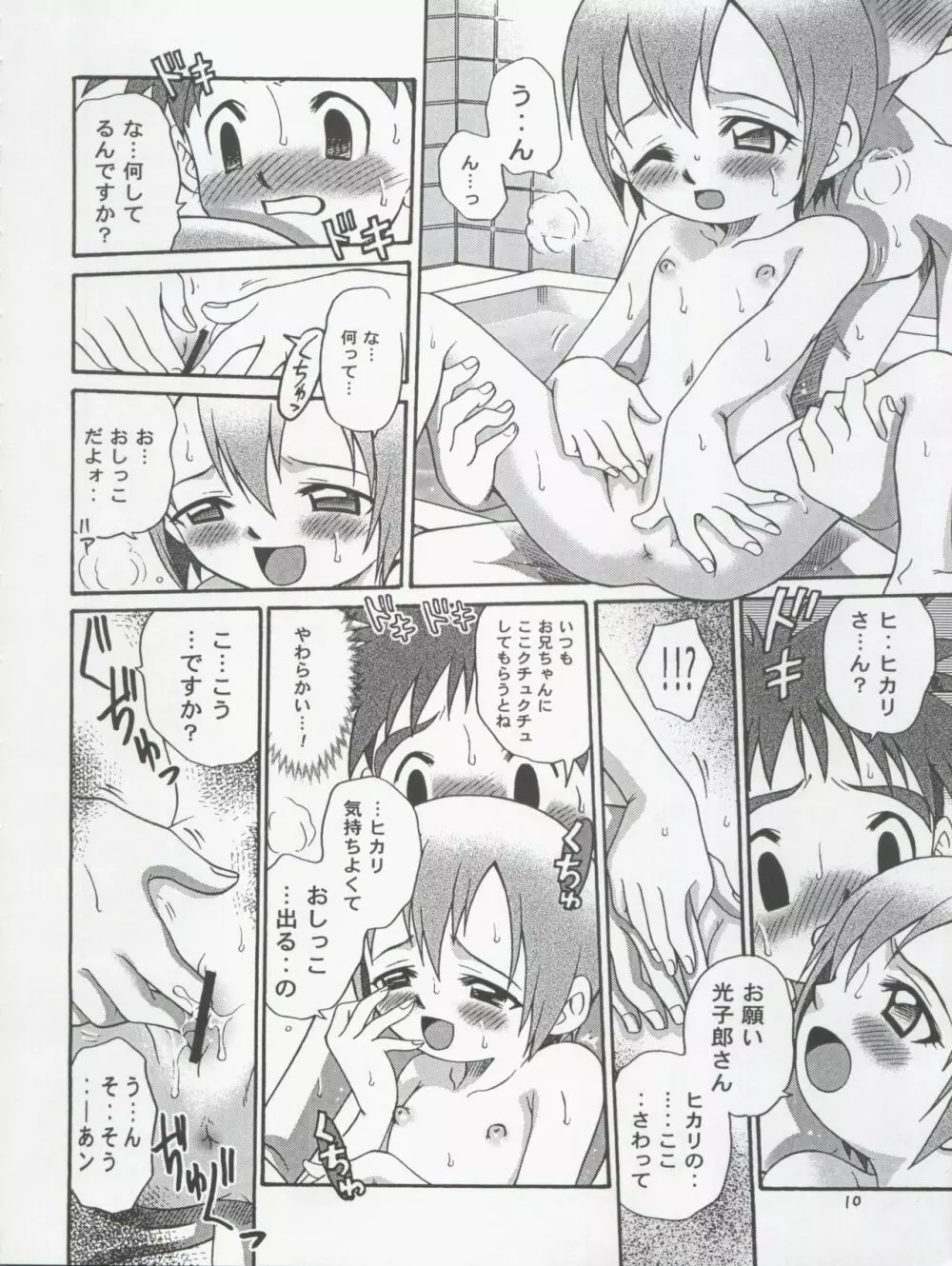 丈君、受験でケツカッチン。 - page10