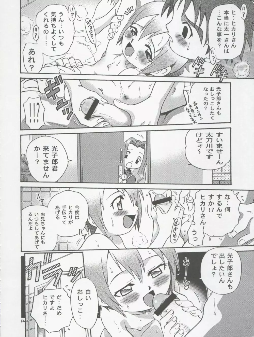 丈君、受験でケツカッチン。 - page12