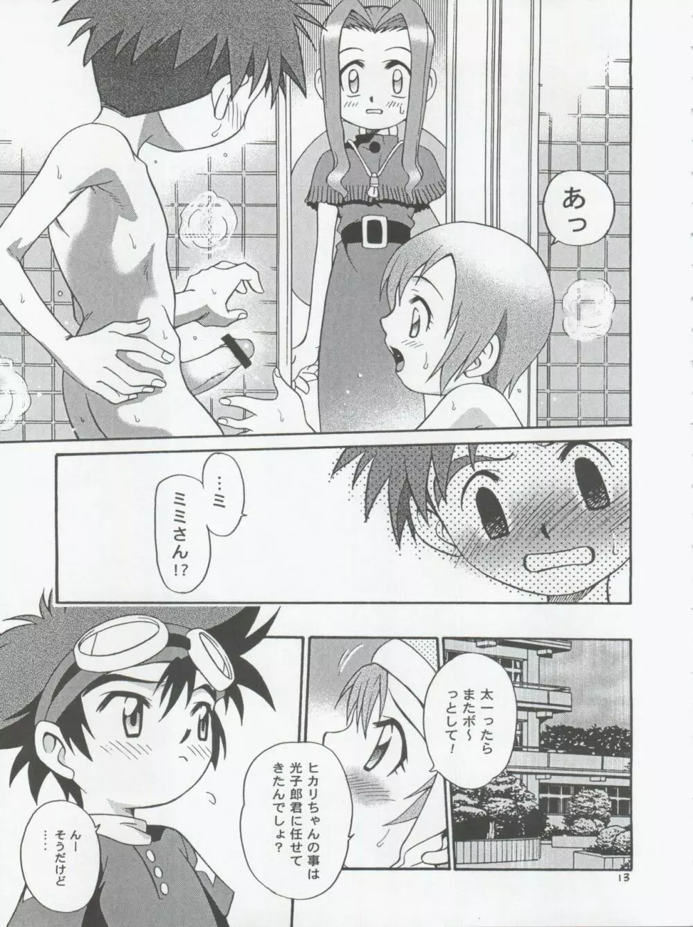 丈君、受験でケツカッチン。 - page13