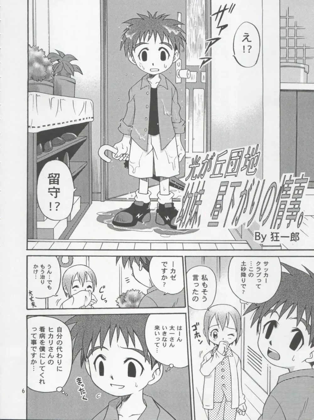 丈君、受験でケツカッチン。 - page6