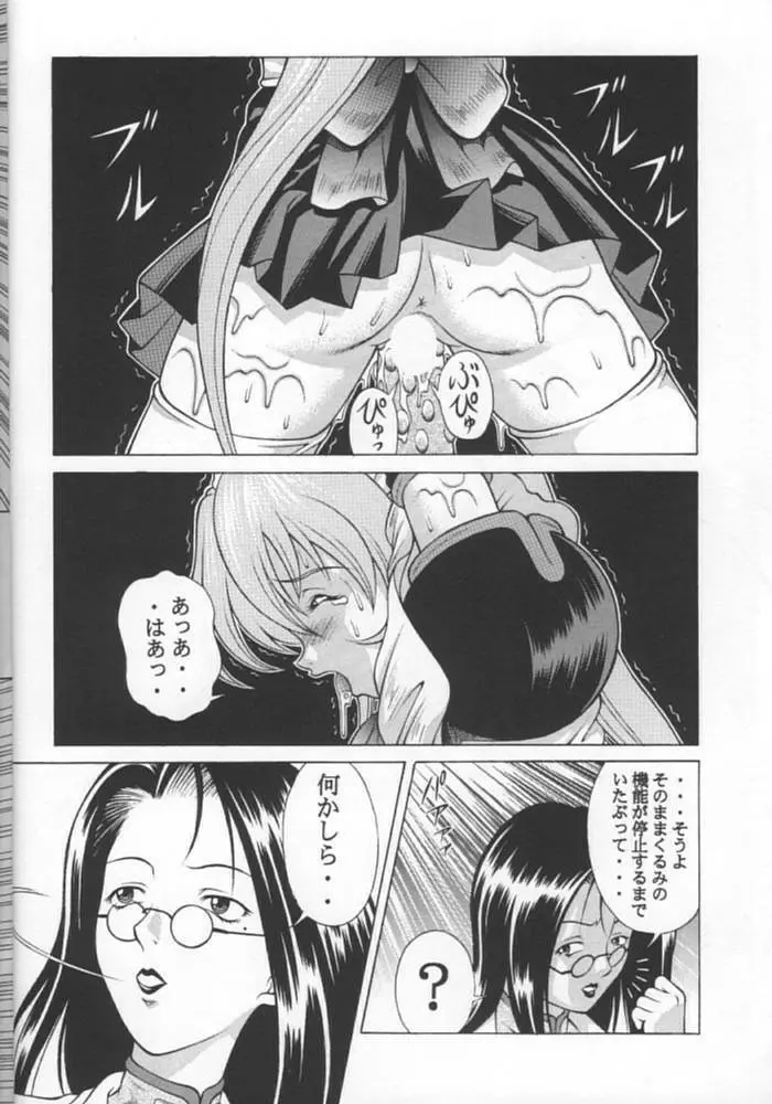 くるくるみ - page11