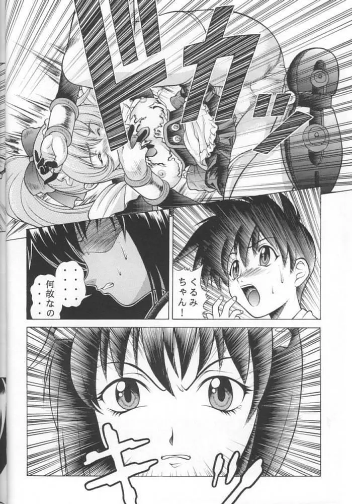 くるくるみ - page5