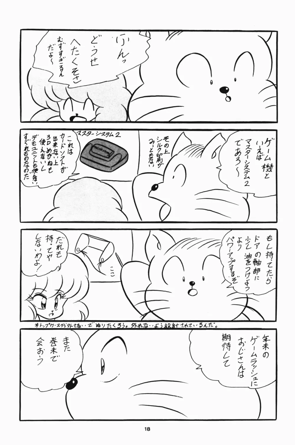 C-Company Special Stage 07 - page23