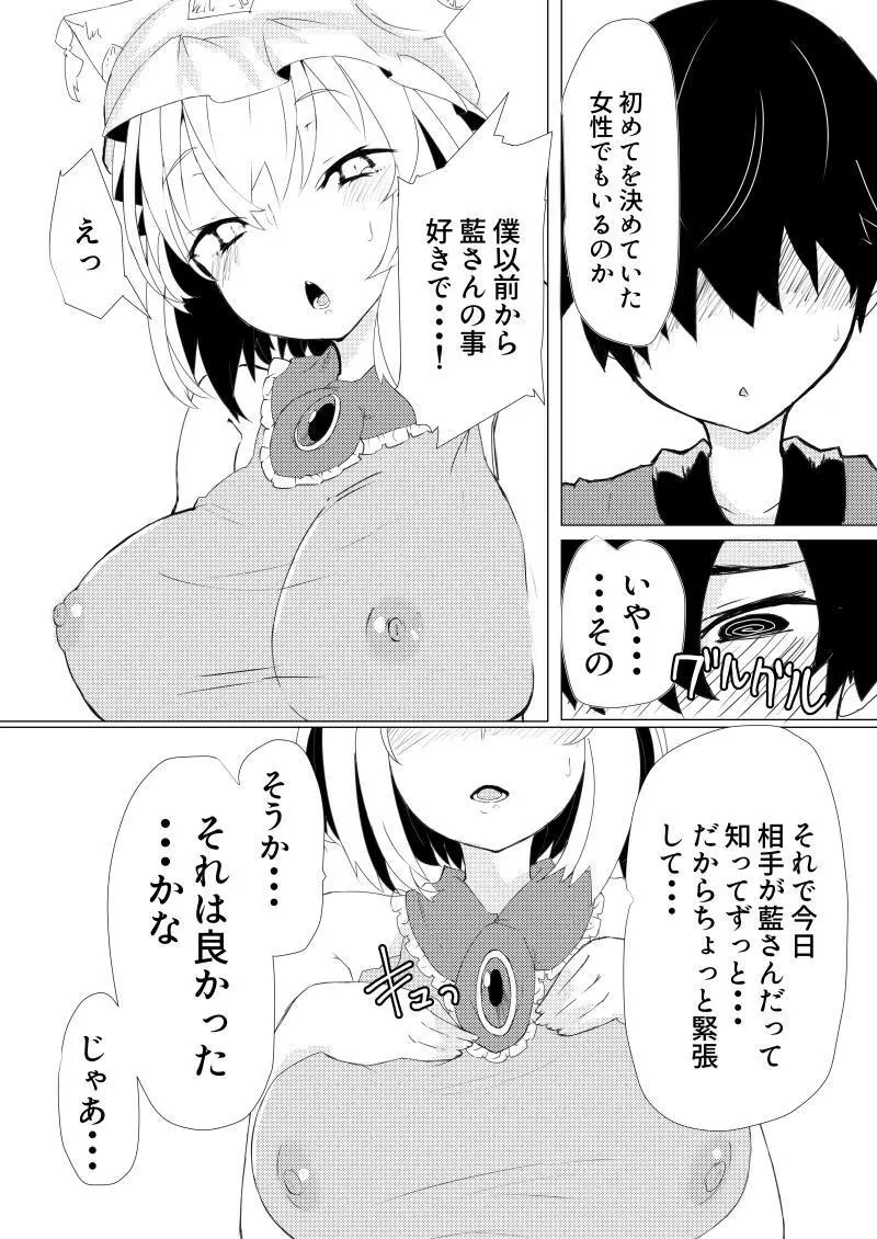 狐のお姉さんとナカよし - page4