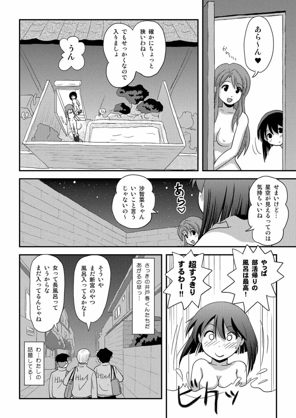 沙智菜の露出日記3 - page10