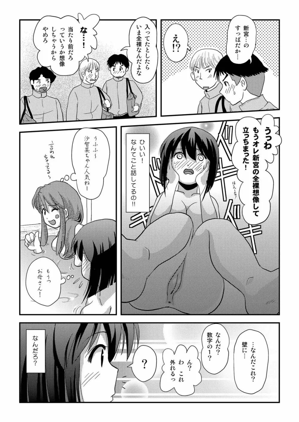 沙智菜の露出日記3 - page11