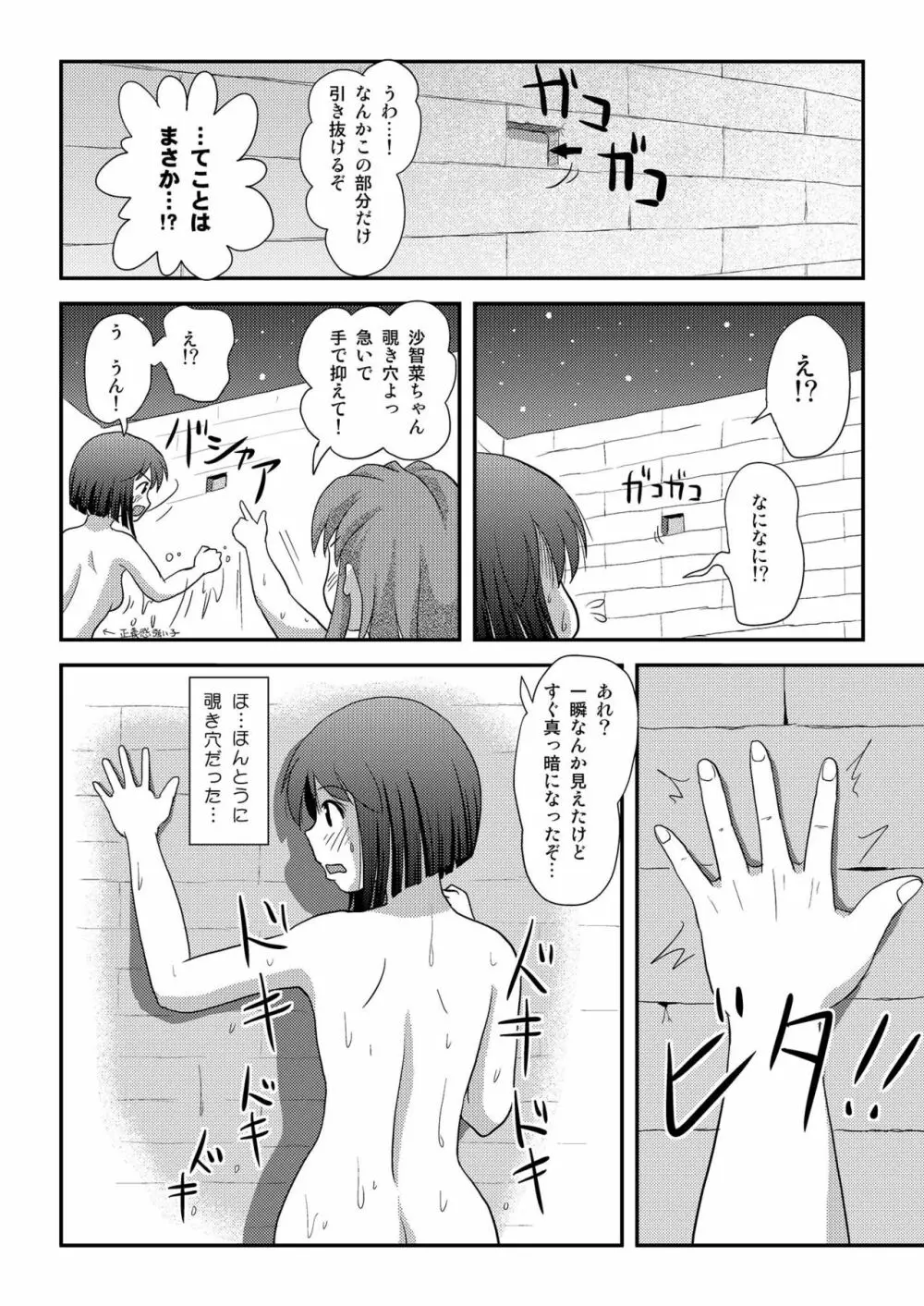 沙智菜の露出日記3 - page12