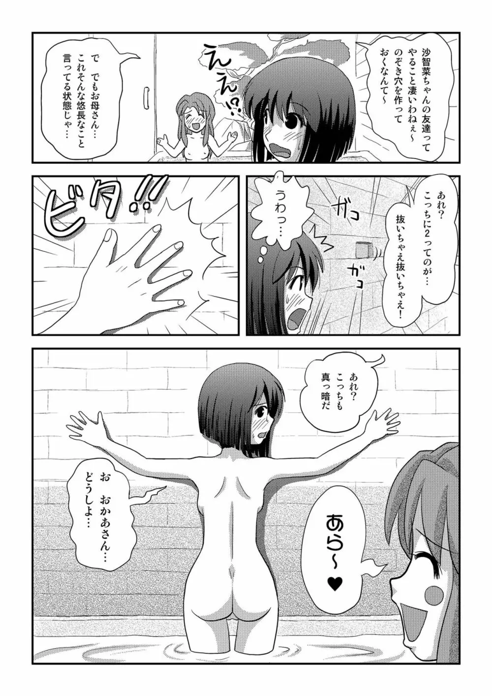 沙智菜の露出日記3 - page13