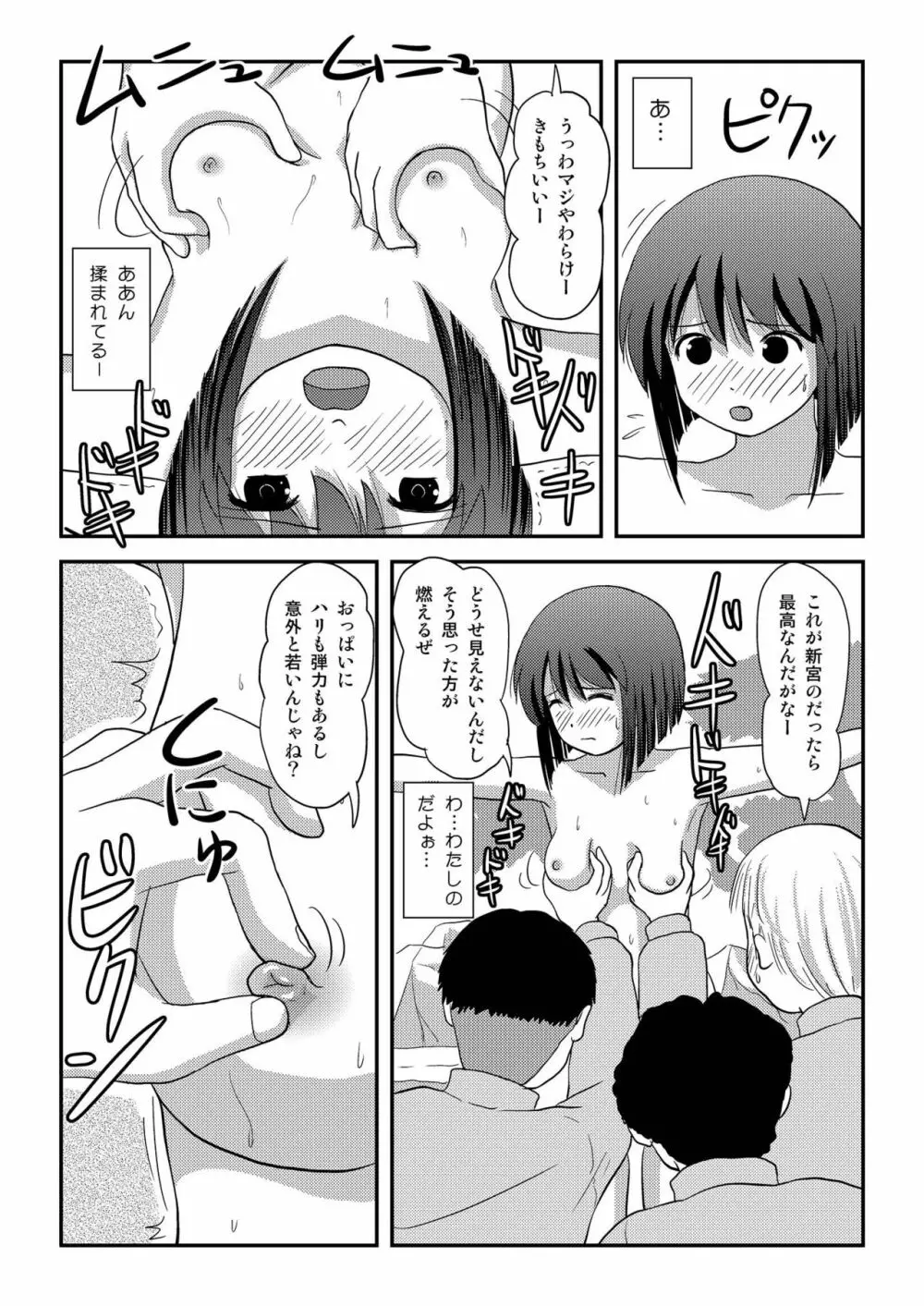 沙智菜の露出日記3 - page16