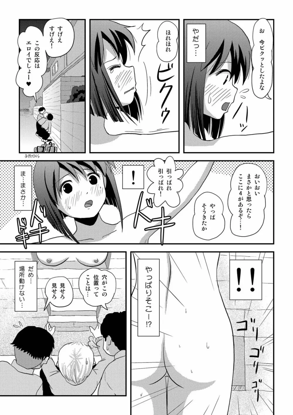 沙智菜の露出日記3 - page17