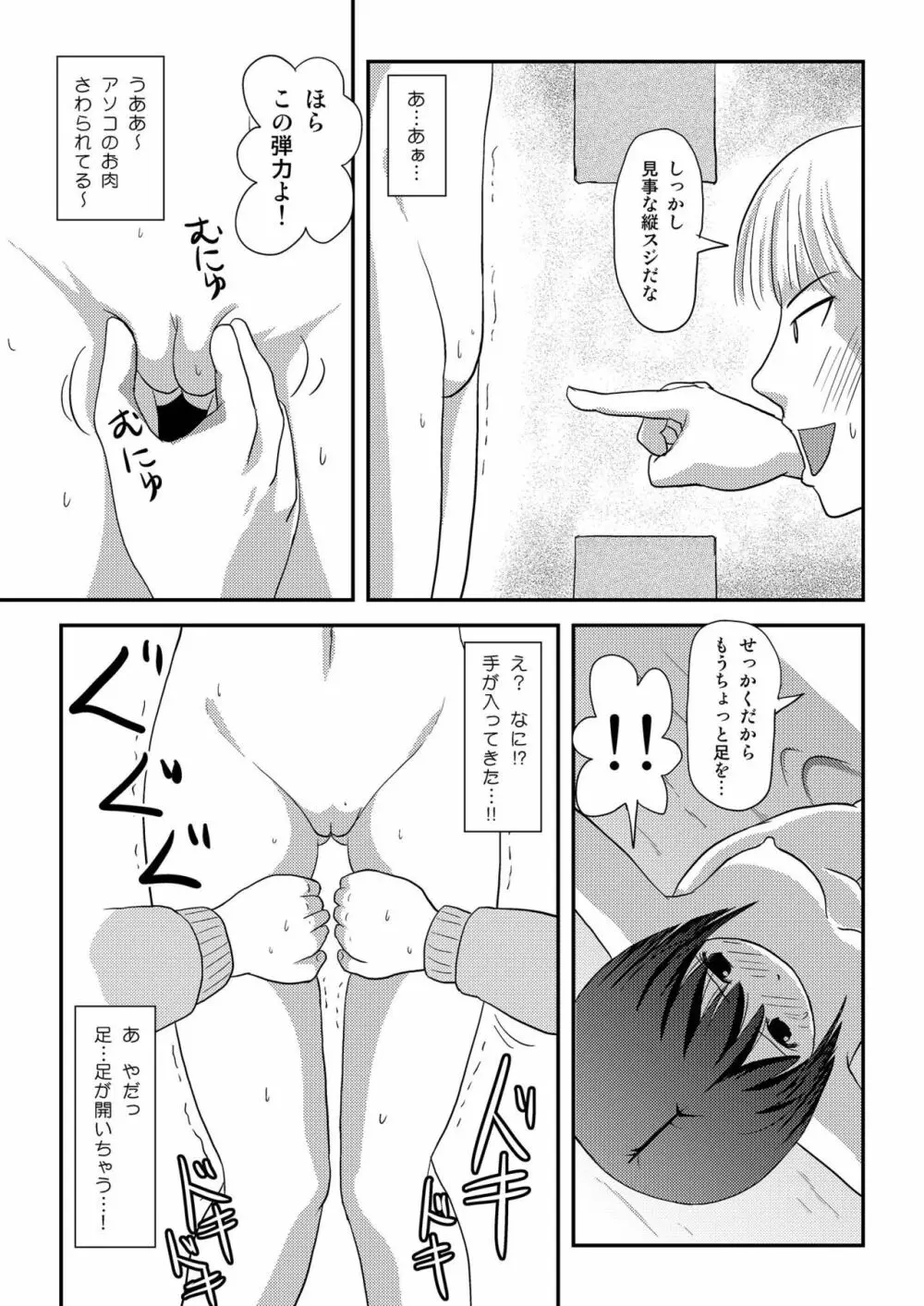 沙智菜の露出日記3 - page19