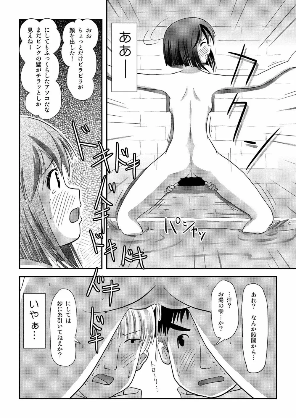 沙智菜の露出日記3 - page20