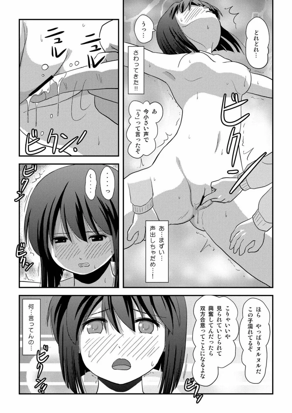 沙智菜の露出日記3 - page21