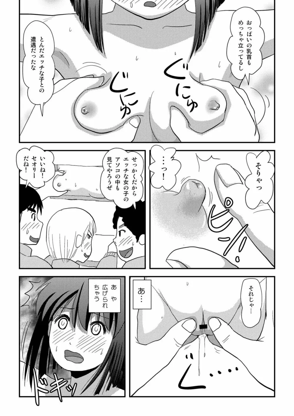 沙智菜の露出日記3 - page22