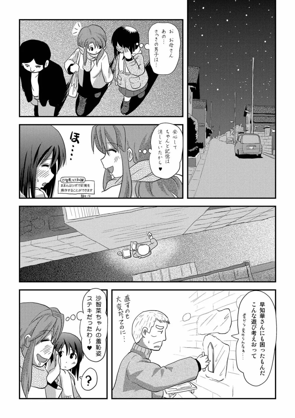 沙智菜の露出日記3 - page25