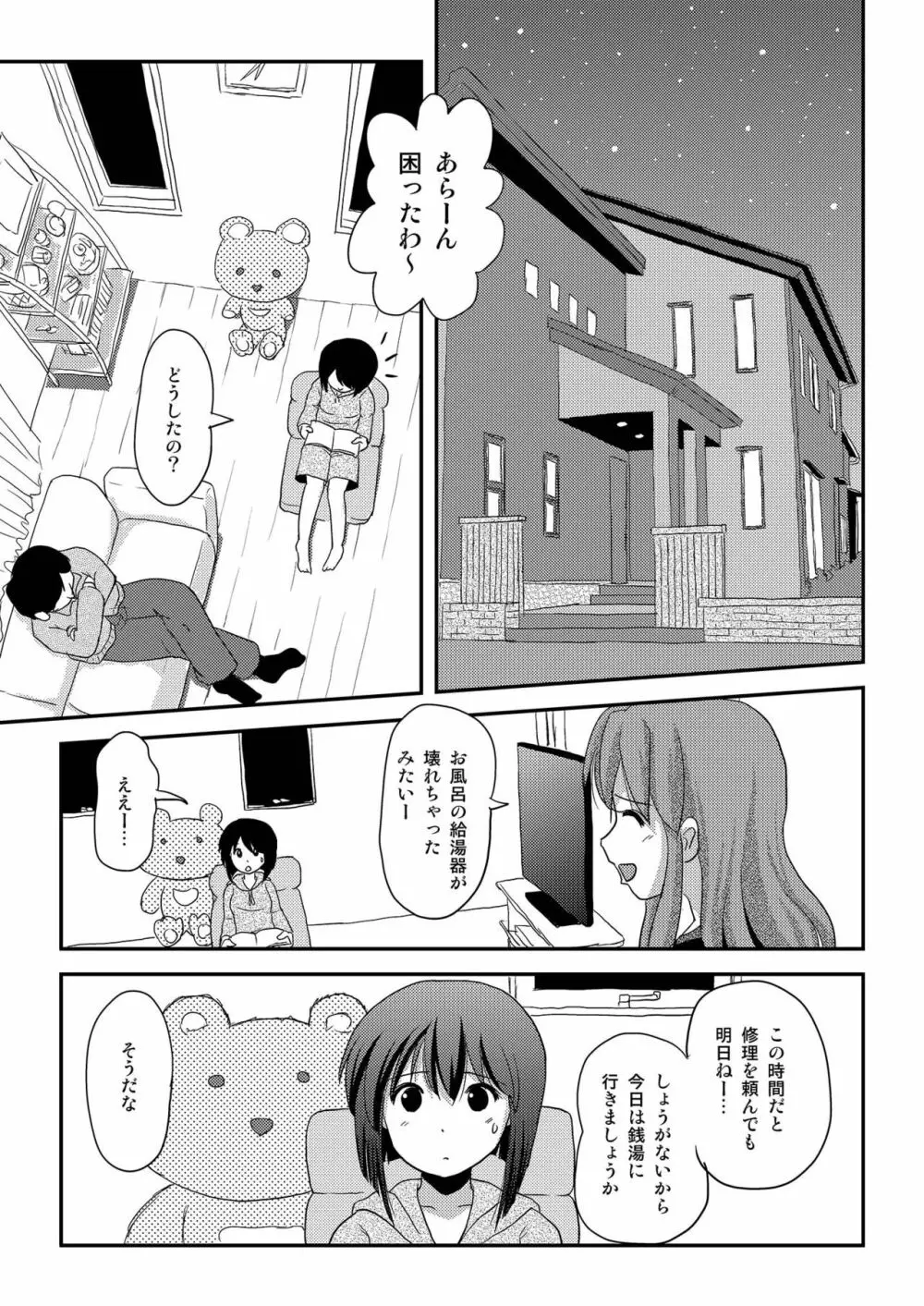 沙智菜の露出日記3 - page3