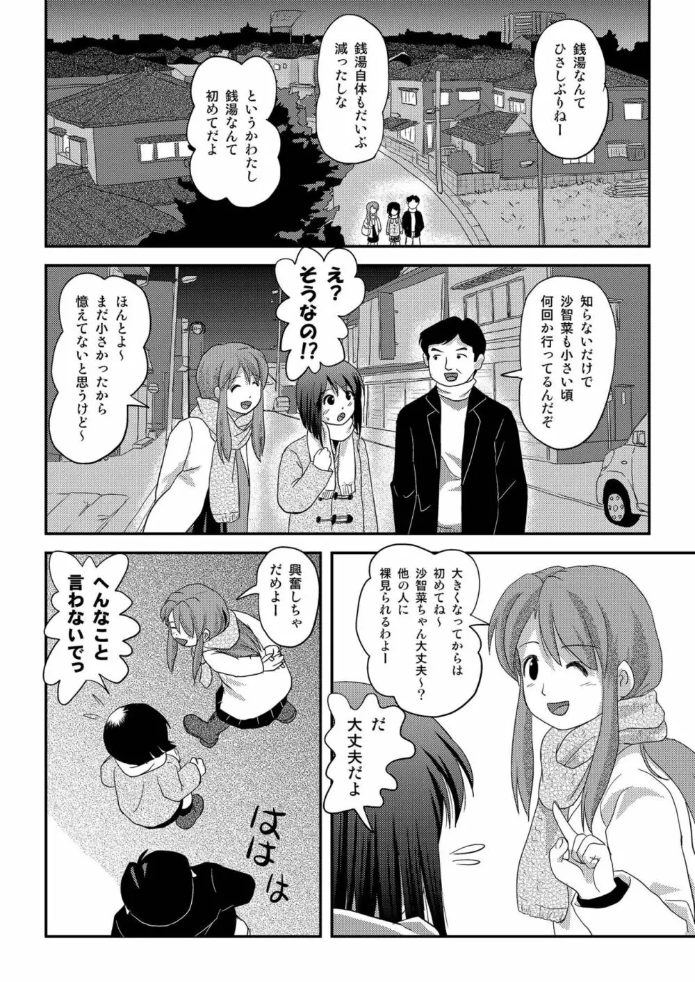 沙智菜の露出日記3 - page4