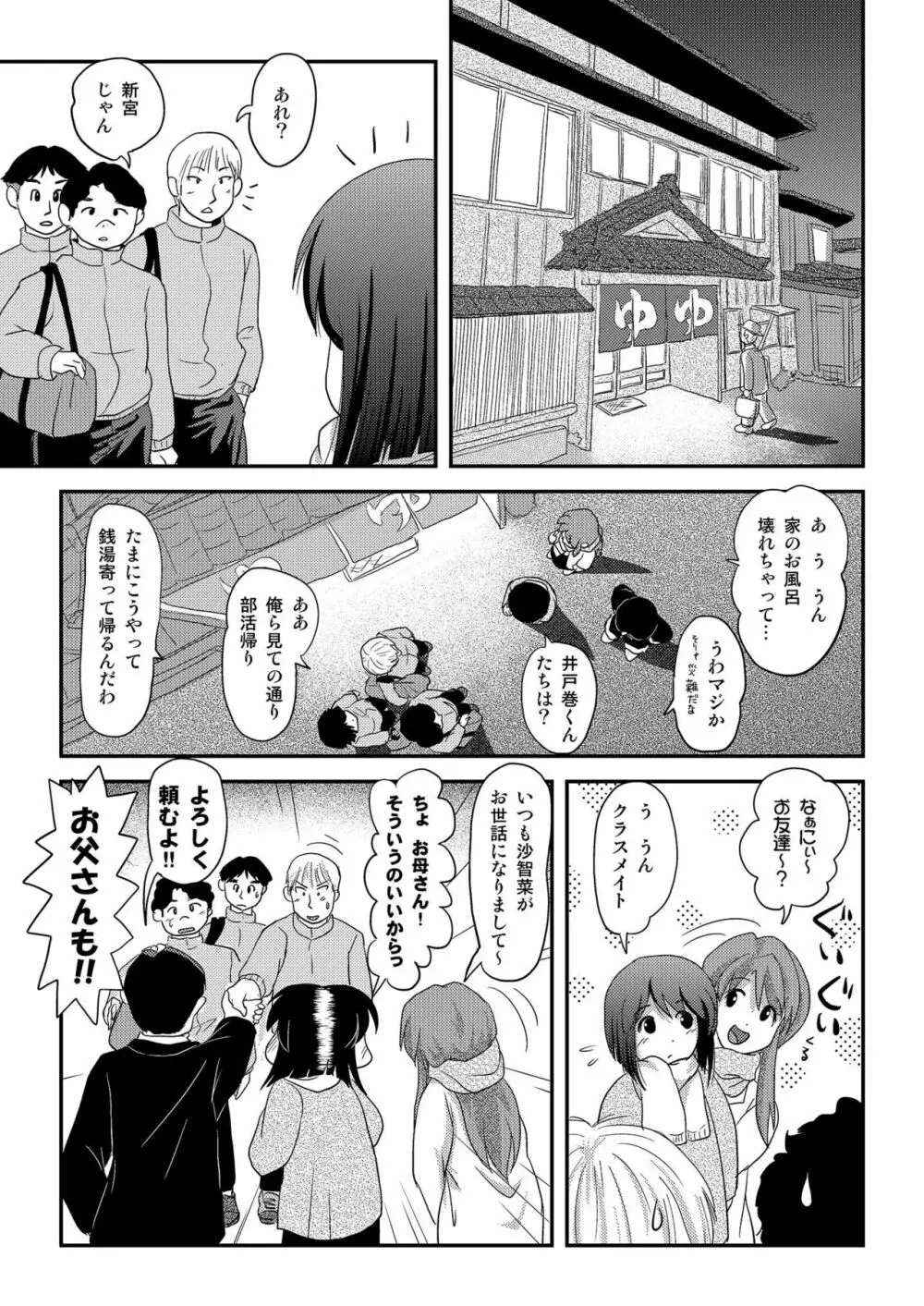 沙智菜の露出日記3 - page5