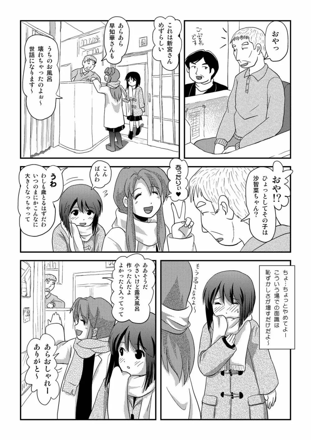 沙智菜の露出日記3 - page6