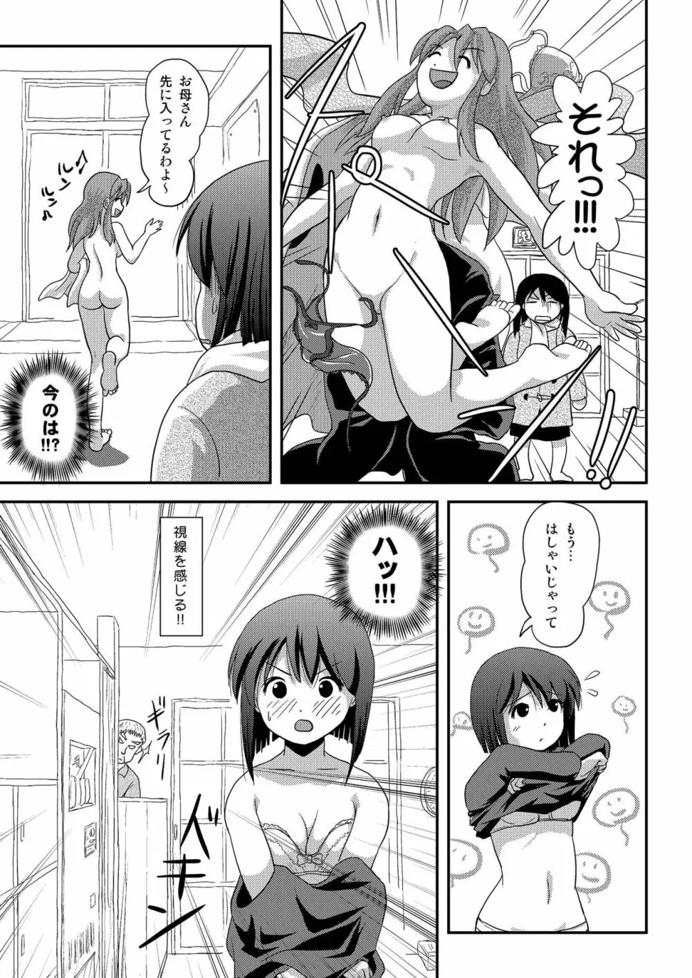 沙智菜の露出日記3 - page7