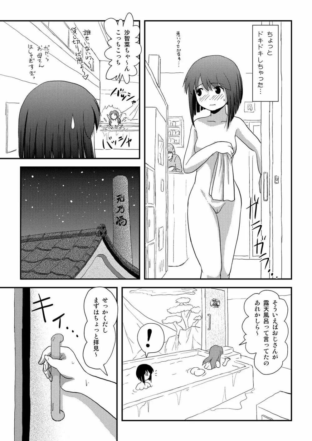 沙智菜の露出日記3 - page9