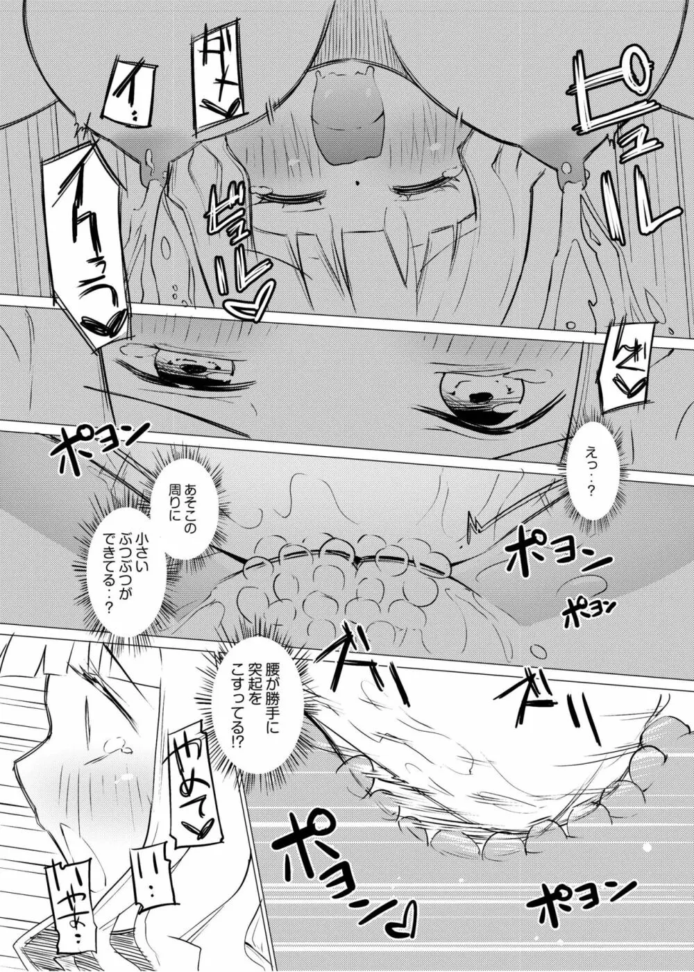 [俗物.zip (あすか)] 俗物.zip (9) 地下 [DL版] - page18