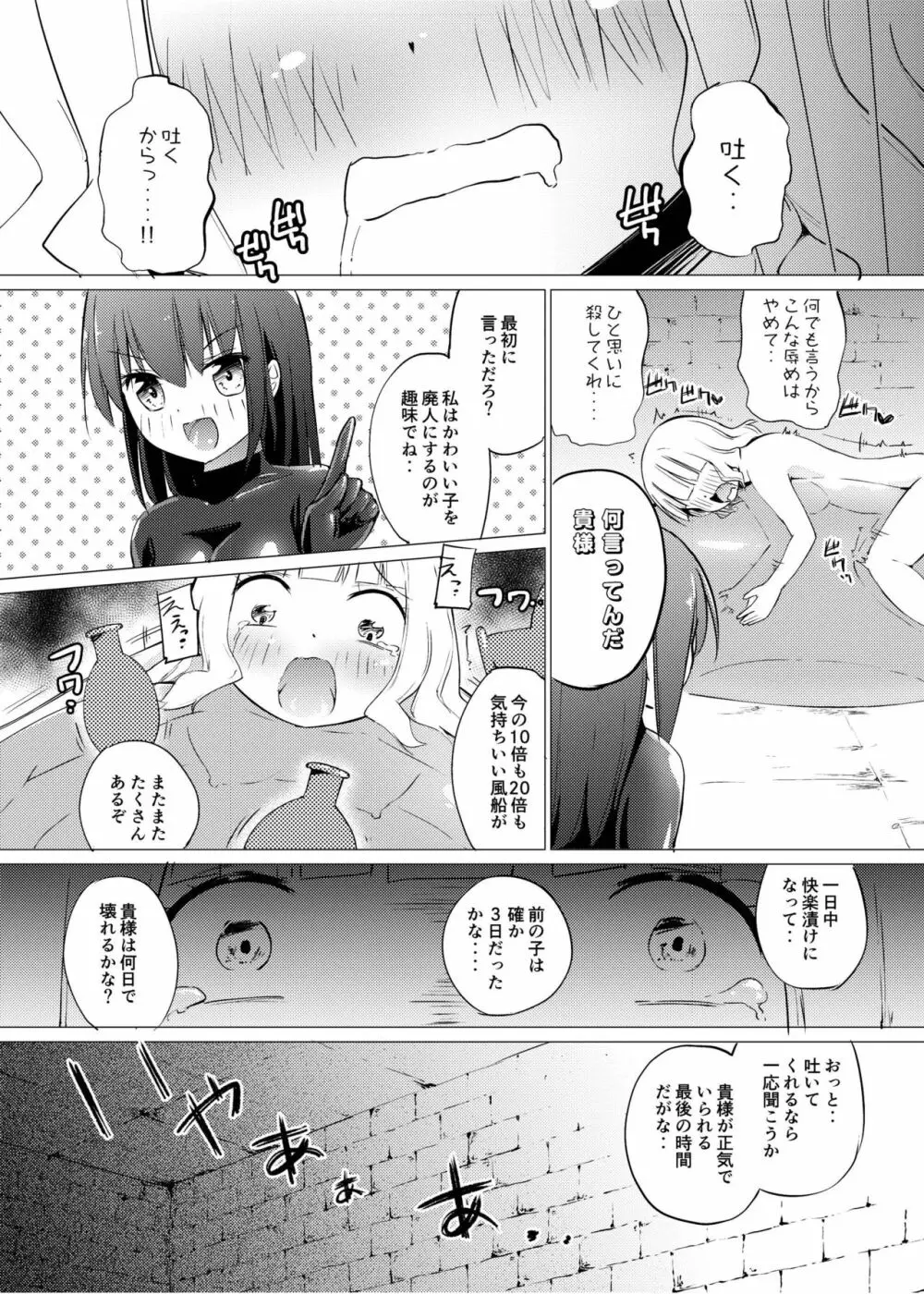 [俗物.zip (あすか)] 俗物.zip (9) 地下 [DL版] - page28