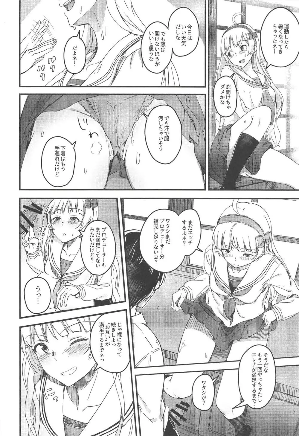 セッカクだからシちゃおうヨ! - page17