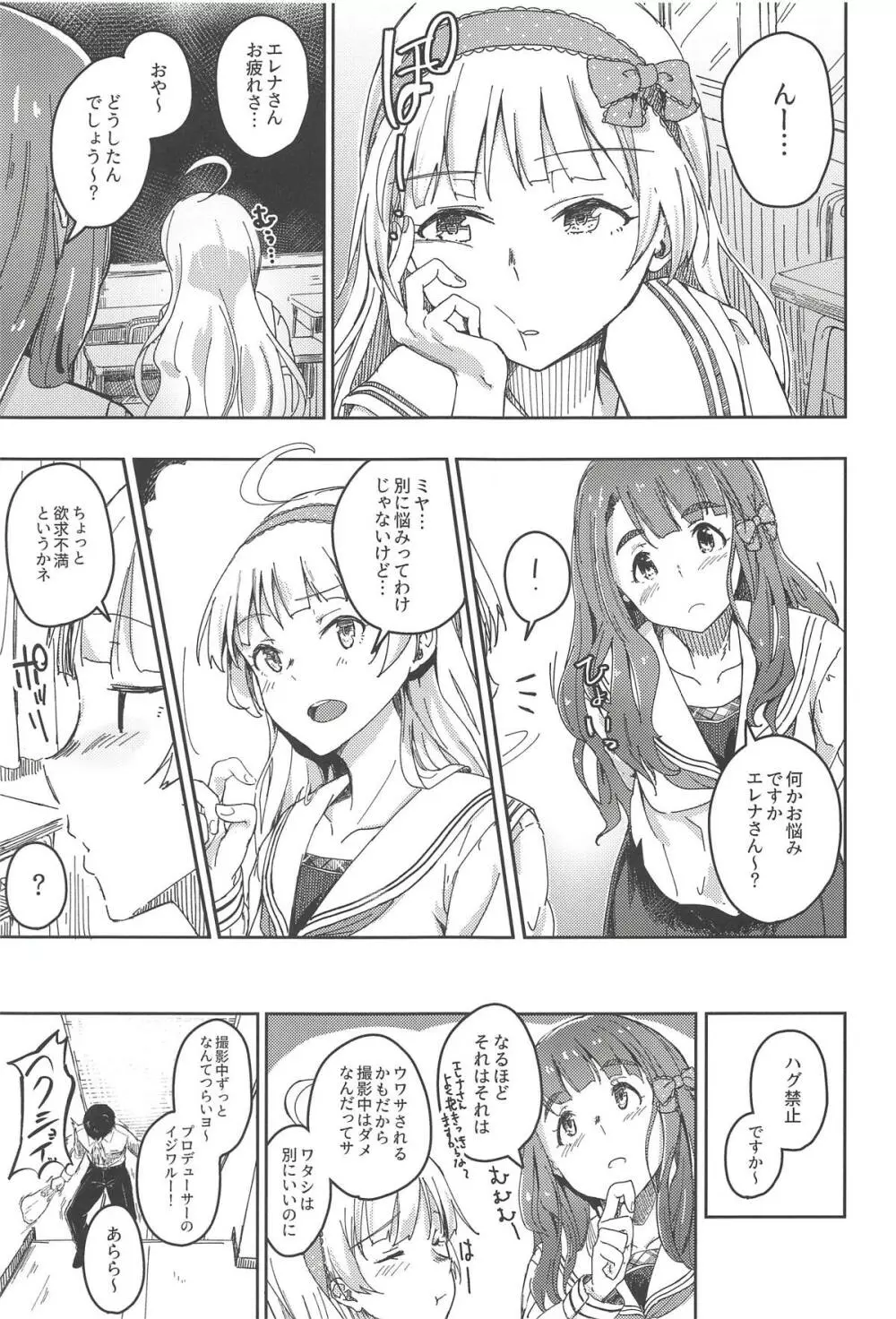 セッカクだからシちゃおうヨ! - page2