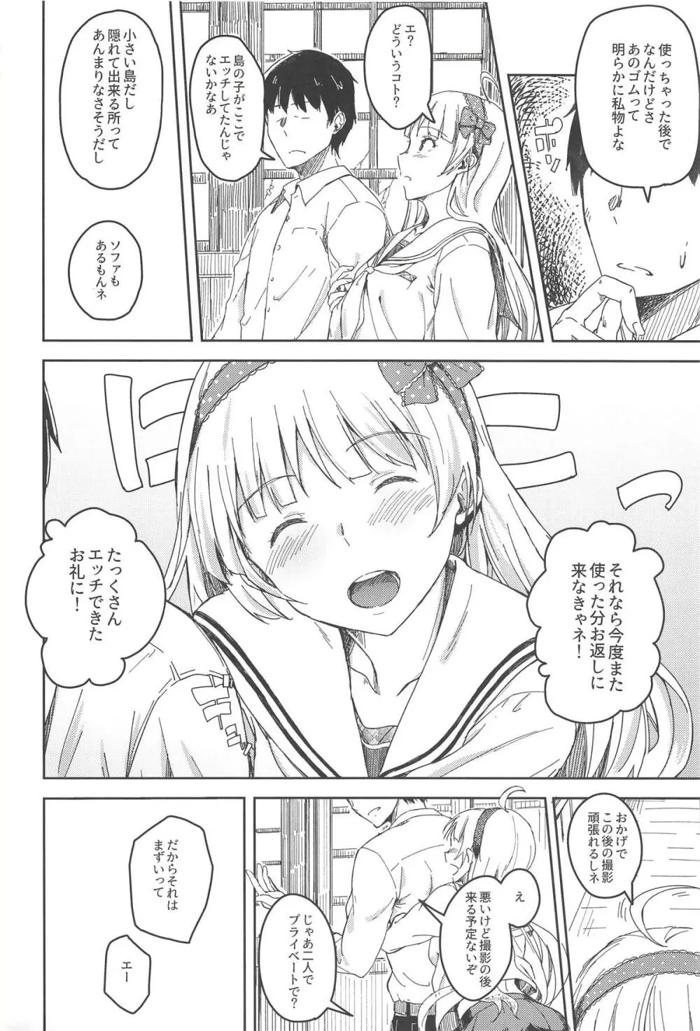 セッカクだからシちゃおうヨ! - page25