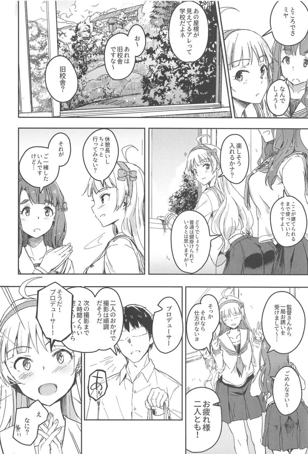 セッカクだからシちゃおうヨ! - page3