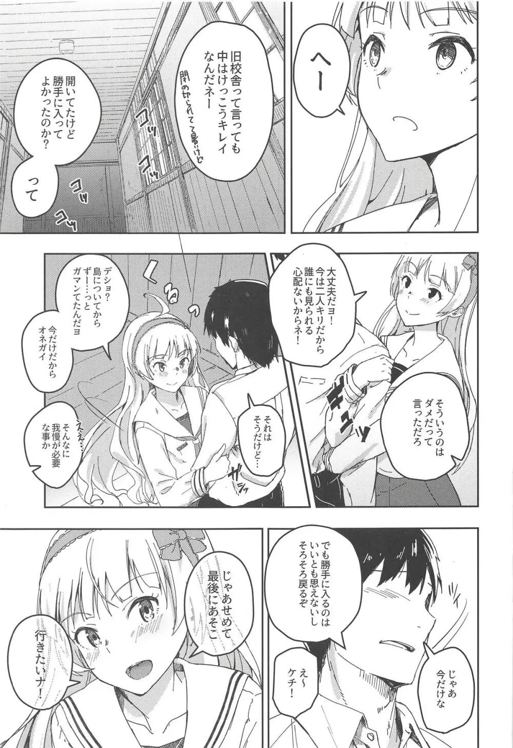 セッカクだからシちゃおうヨ! - page4