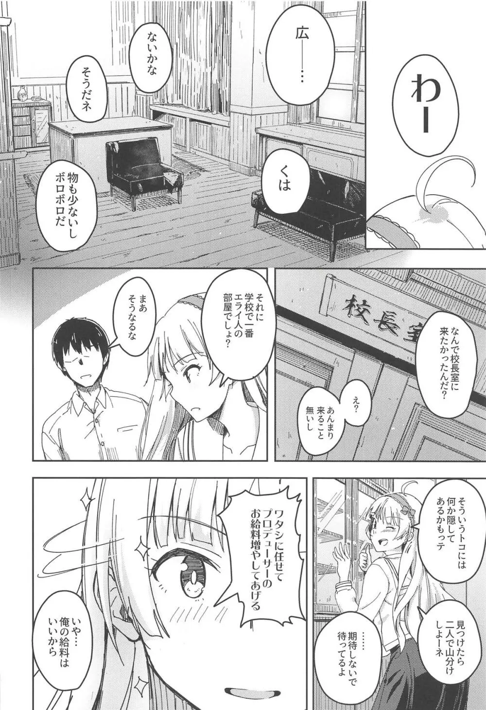 セッカクだからシちゃおうヨ! - page5