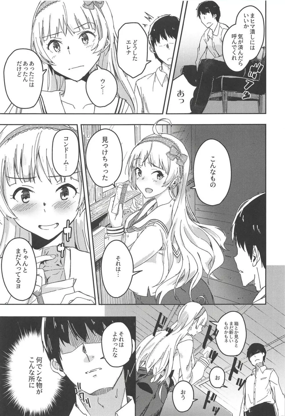 セッカクだからシちゃおうヨ! - page6