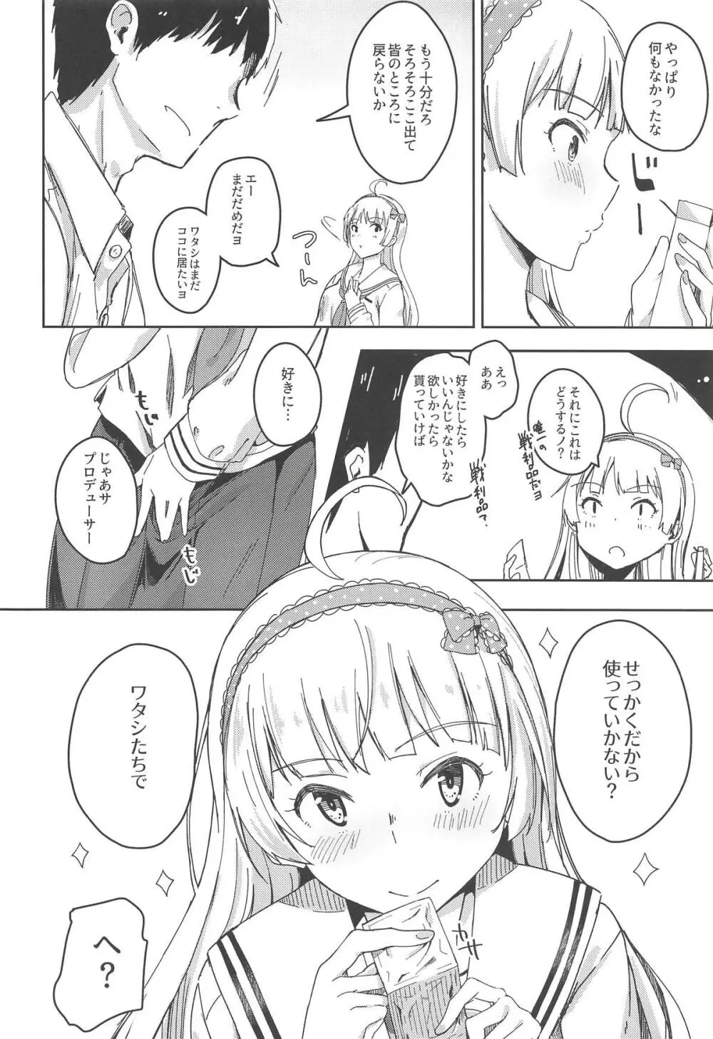 セッカクだからシちゃおうヨ! - page7