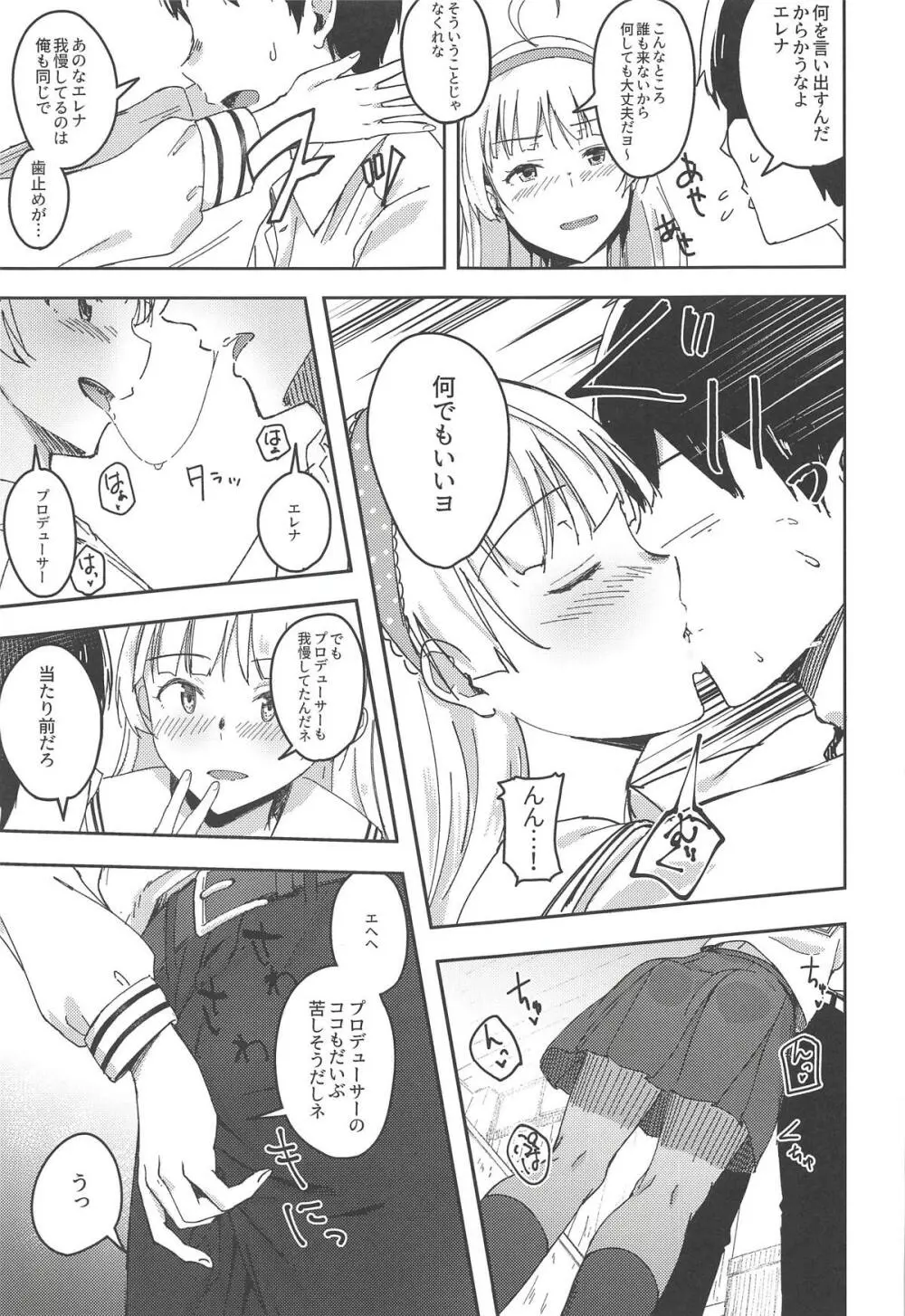 セッカクだからシちゃおうヨ! - page8