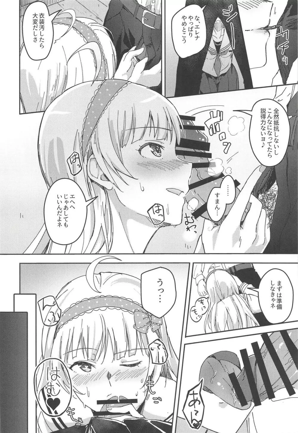 セッカクだからシちゃおうヨ! - page9