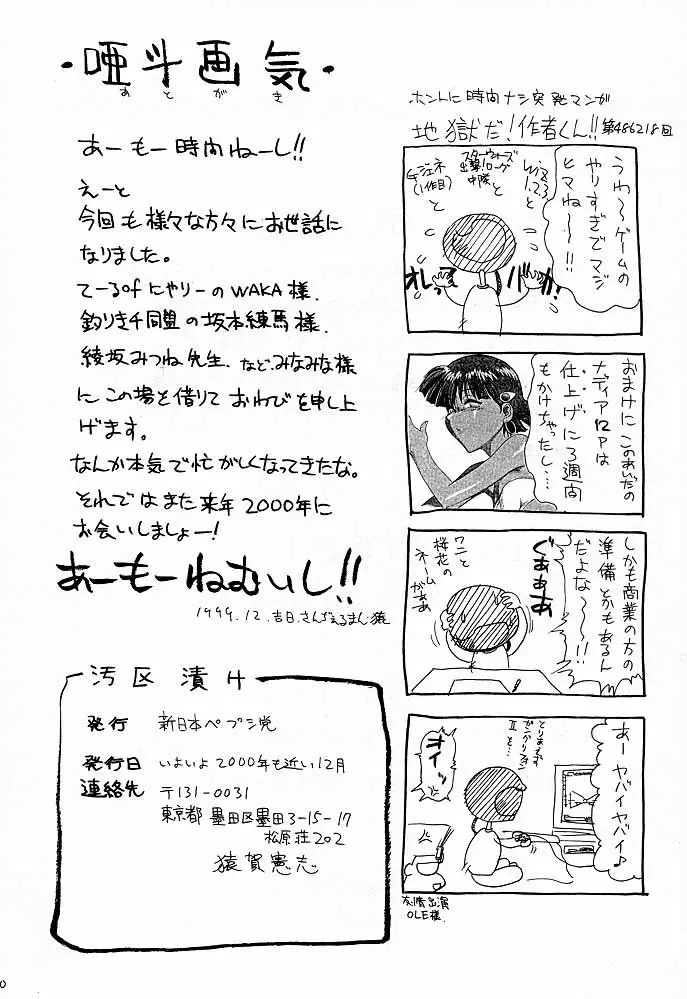 ちょろ出しナポレオン - page41