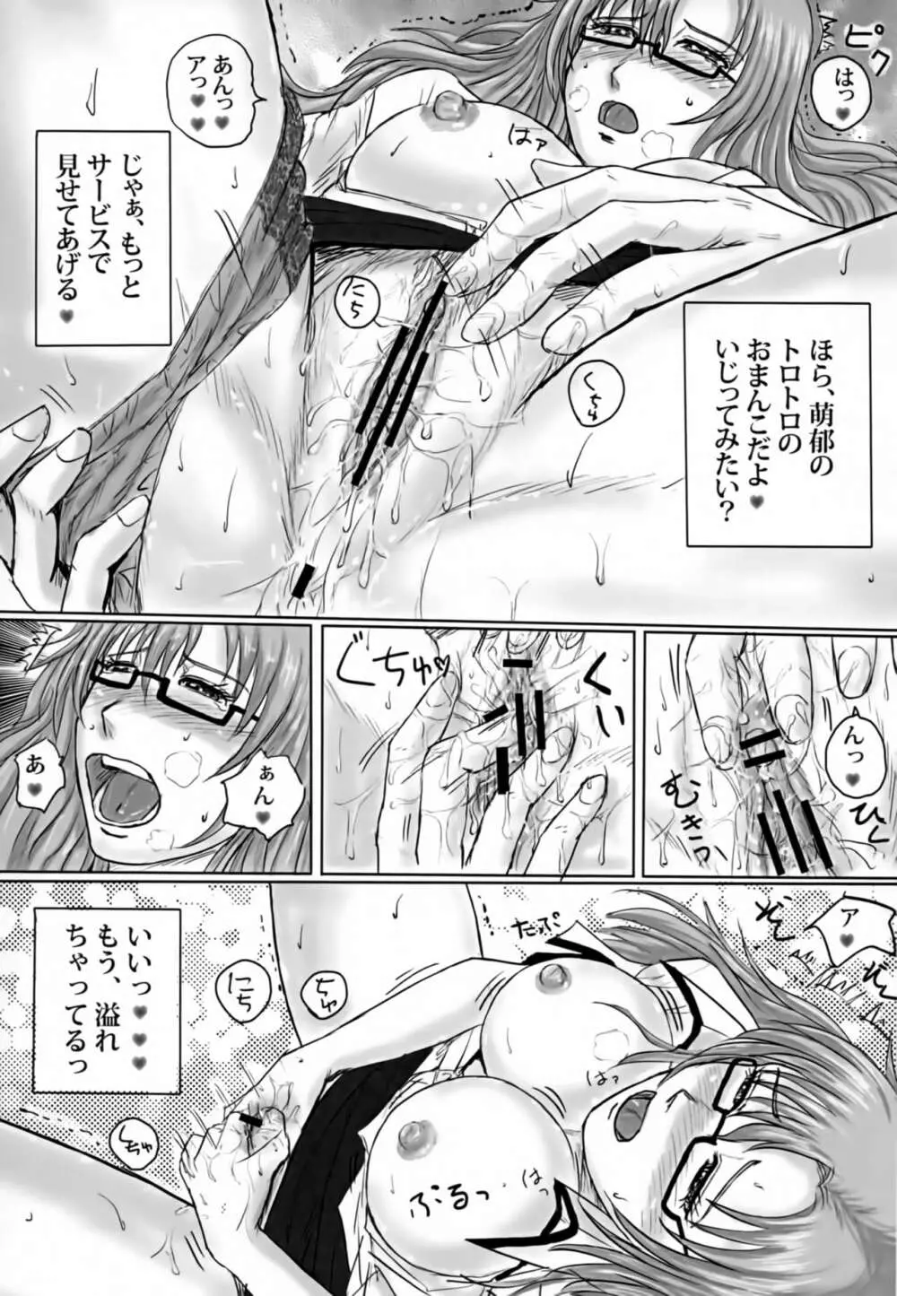 扇情のナイトシフト - page6