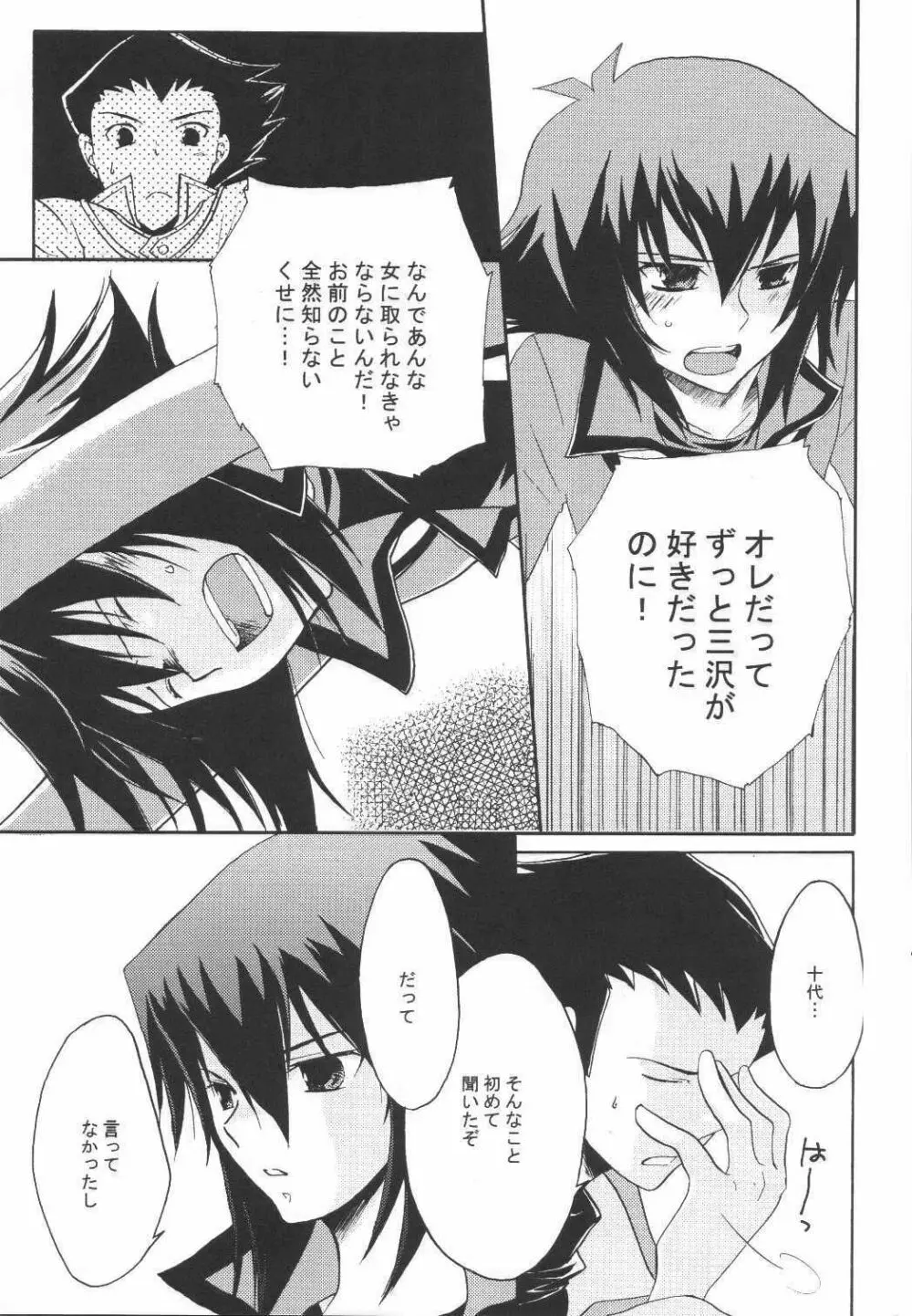 恋の連立方程式 - page12