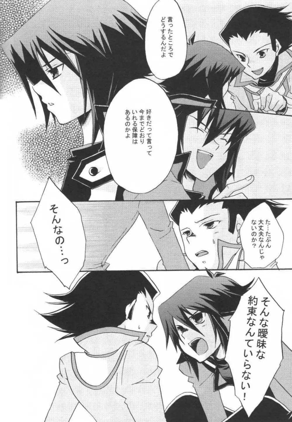 恋の連立方程式 - page13