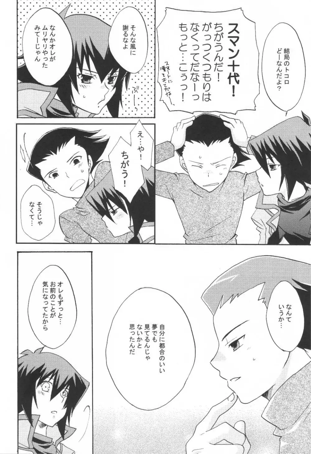 恋の連立方程式 - page25