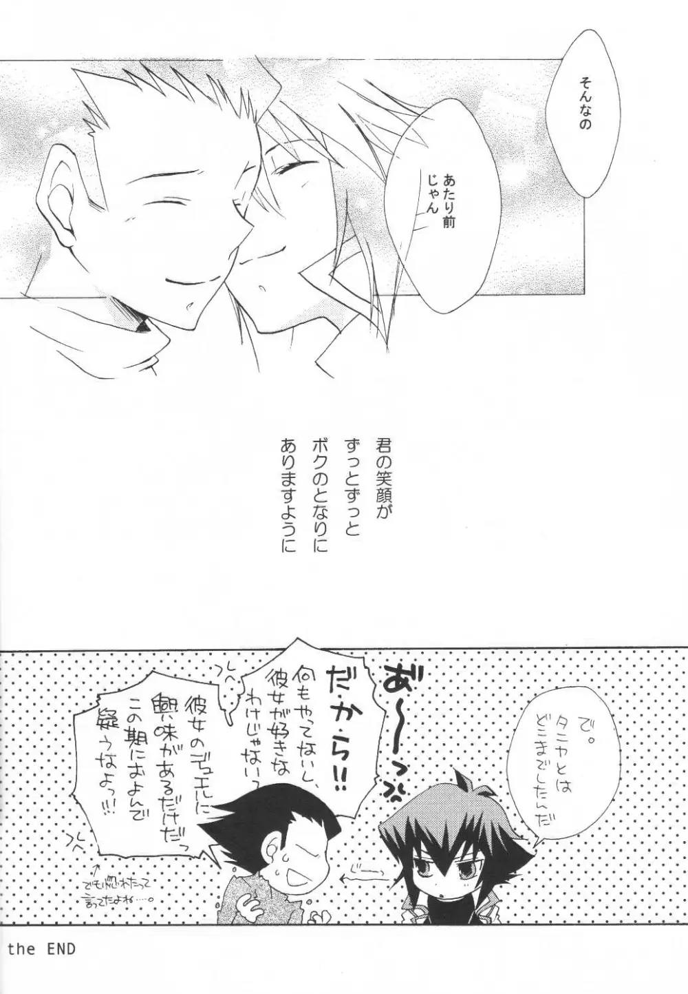 恋の連立方程式 - page27