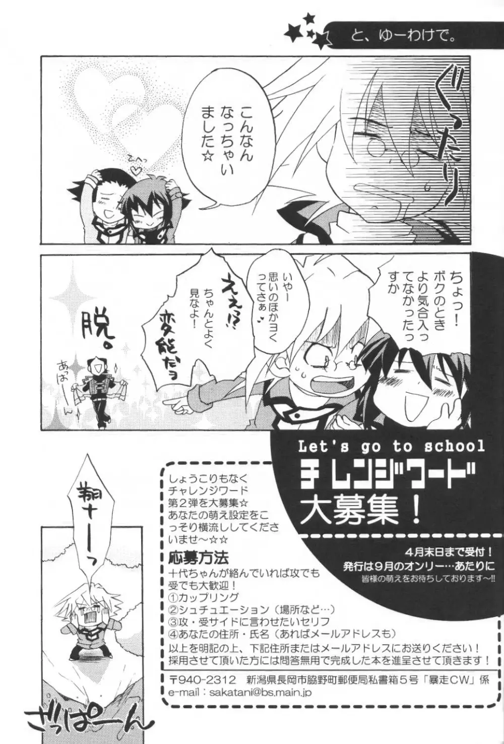 恋の連立方程式 - page28