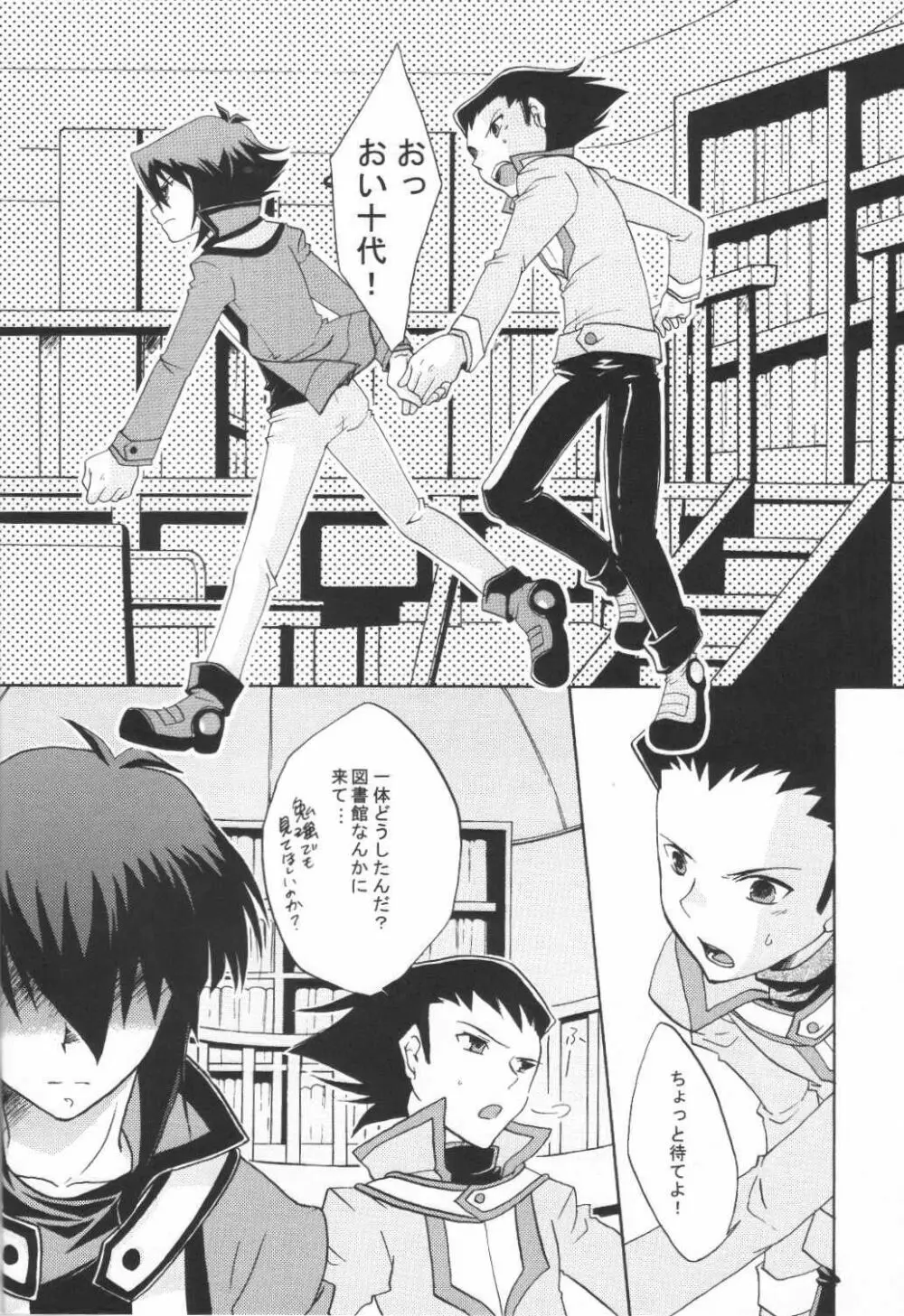 恋の連立方程式 - page9