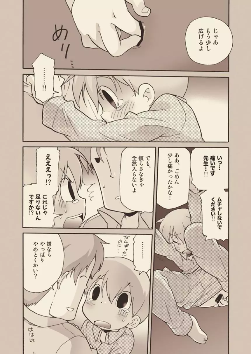 Luke to Meisou suru Otona - page35